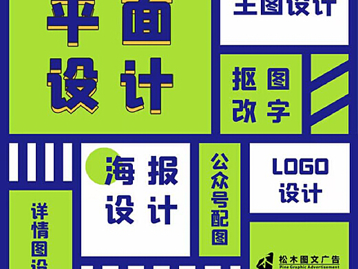 武漢松木圖文 在線設計與平面海報的創意融合之道